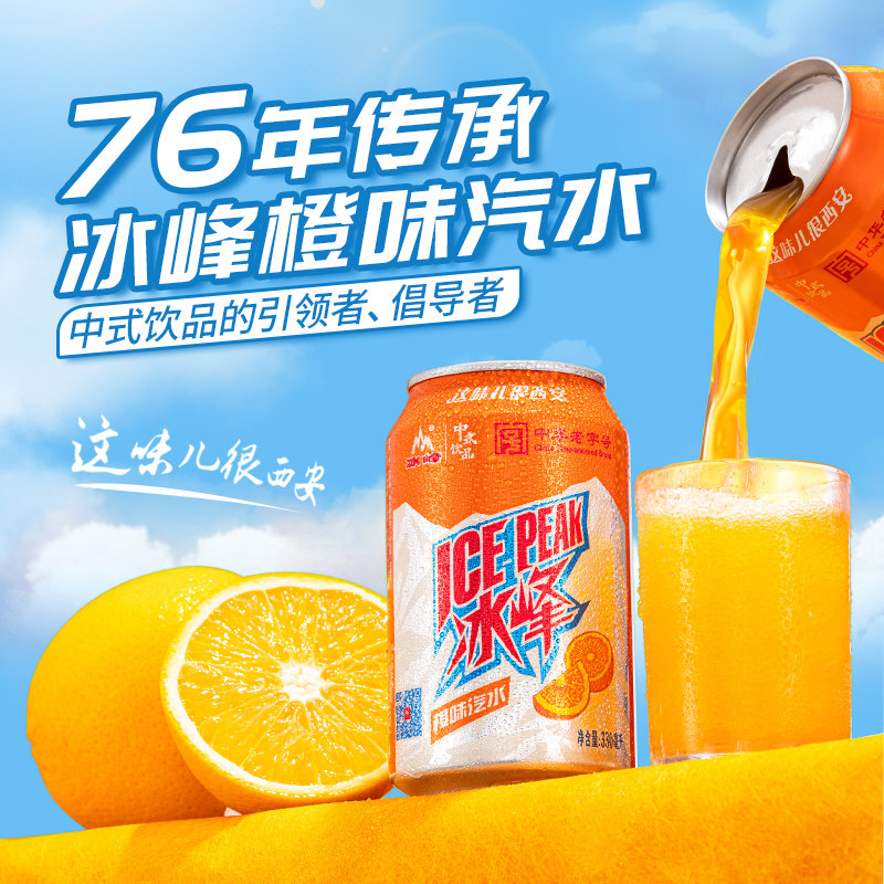 冰峰汽水橙味气泡水易拉罐陕西西安特产怀旧消辣汽水碳酸饮料