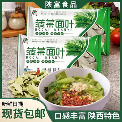 陕富菠菜面叶陕西特色菠菜面水煮汤面干拌刀削面片蔬菜杂粮旗花面