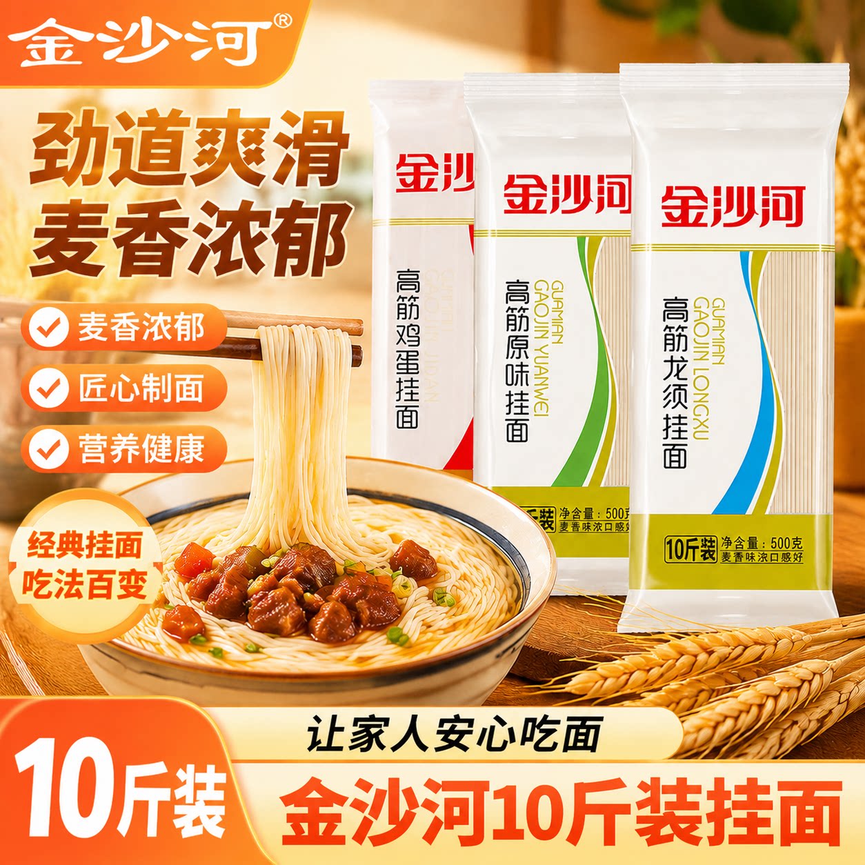 金沙河高筋原味鸡蛋挂面500g图片