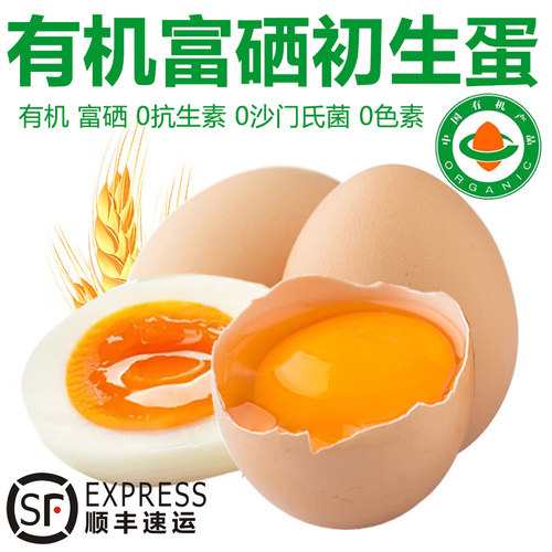 葛溪正太有机富硒无抗鲜鸡蛋