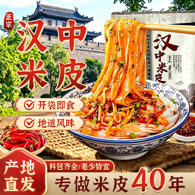 刘丞相汉中米皮陕西凉皮热米皮