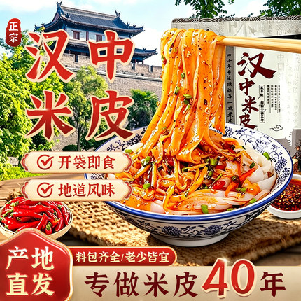 刘丞相汉中米皮陕西凉皮汉中热米皮方便速食开袋即食小吃
