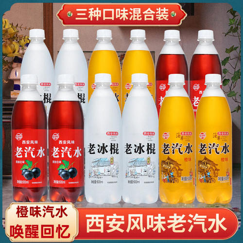 张利民西安老冰棍橙味汽水600ml