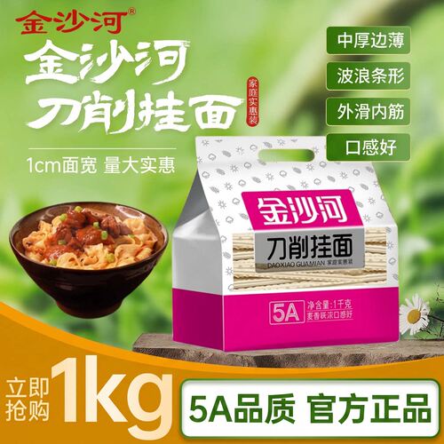 金沙河刀削面片挂面条1000g