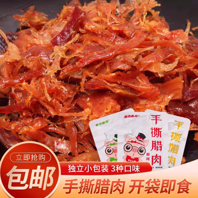 晖哥手撕腊肉猪肉脯腊肉干开袋即食办公休闲零食袋装陕西特产