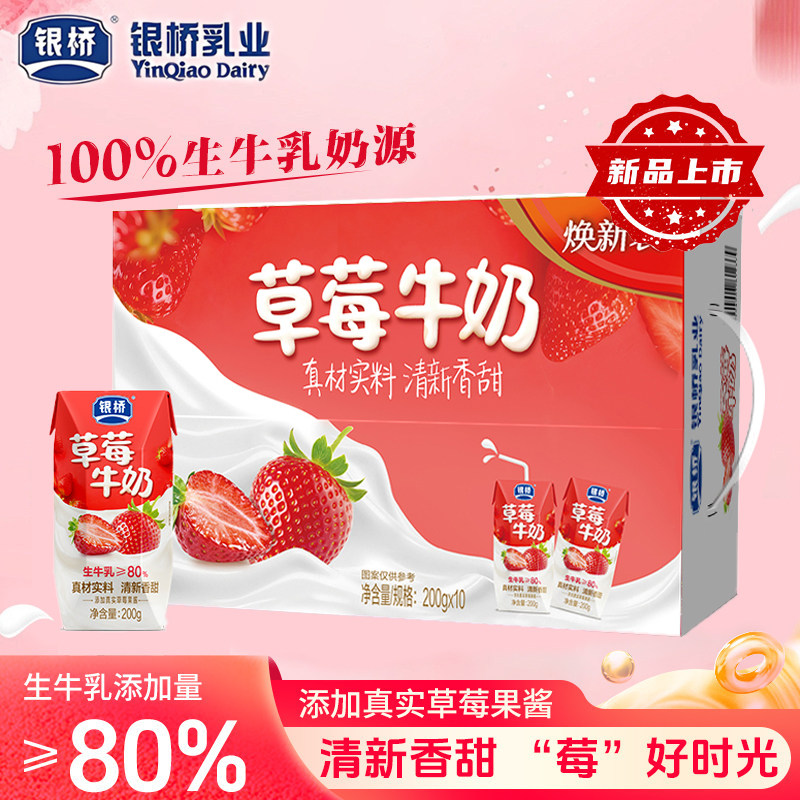 银桥草莓牛奶酸奶早餐奶