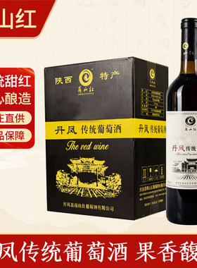 商山红丹凤甜红葡萄酒6支送礼