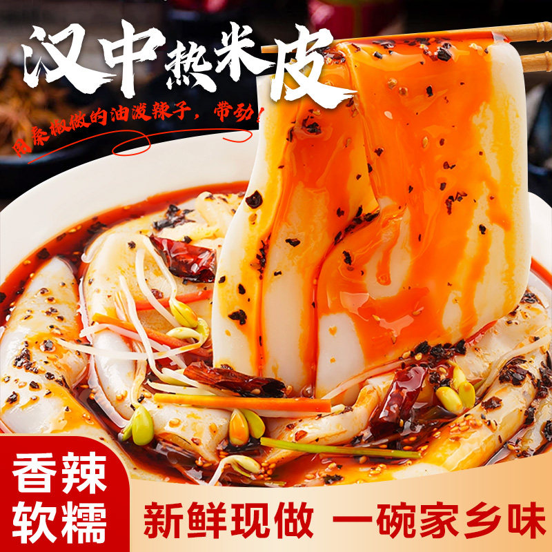 四小哥汉中米皮陕西凉皮热米皮