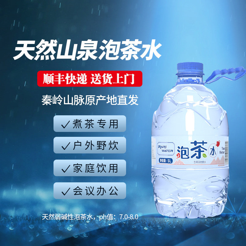 汉水硒谷秦岭山泉泡茶水5L*4桶