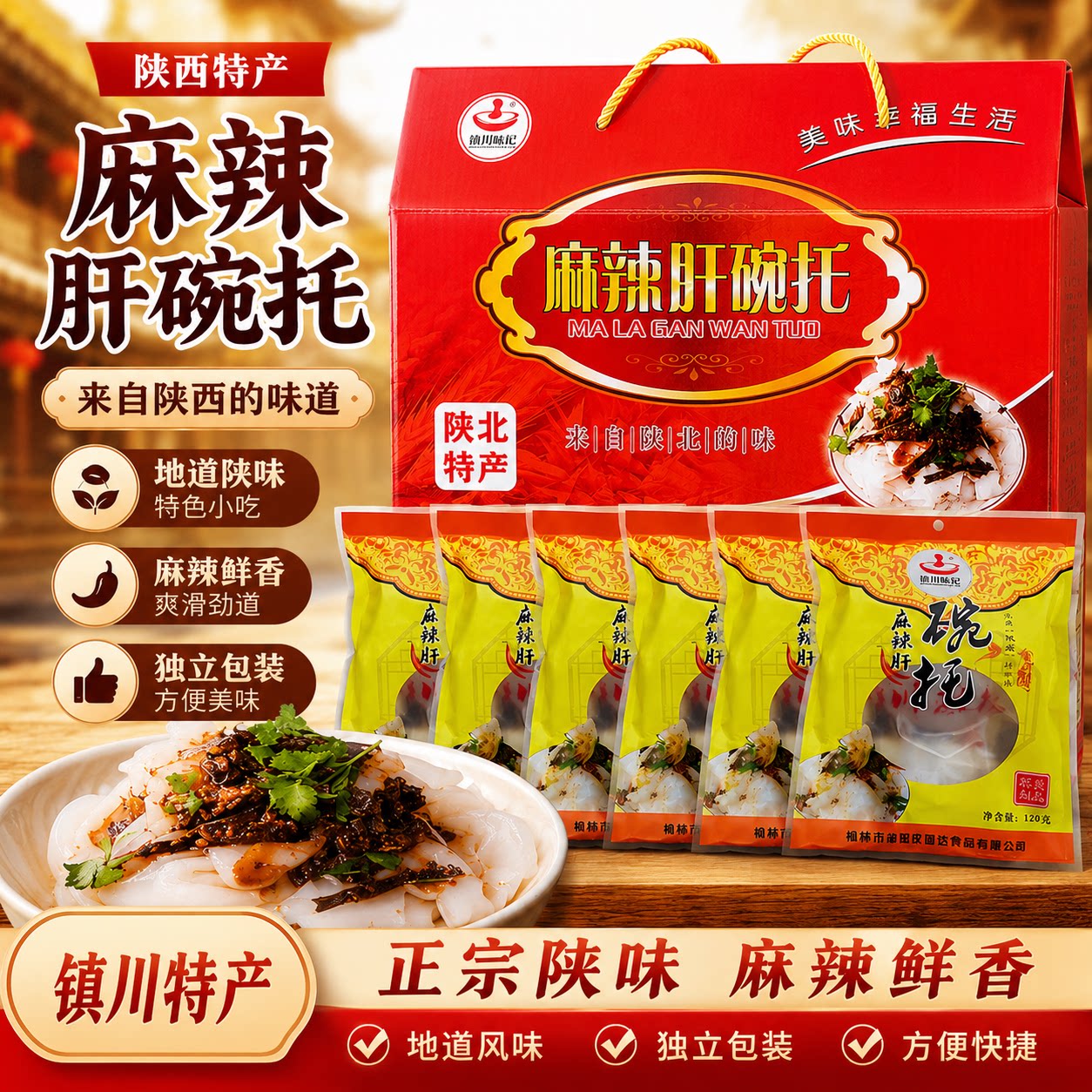 镇川麻辣肝荞面碗托真空即食