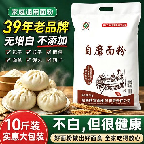 陕富自磨中筋面粉10斤5kg通用
