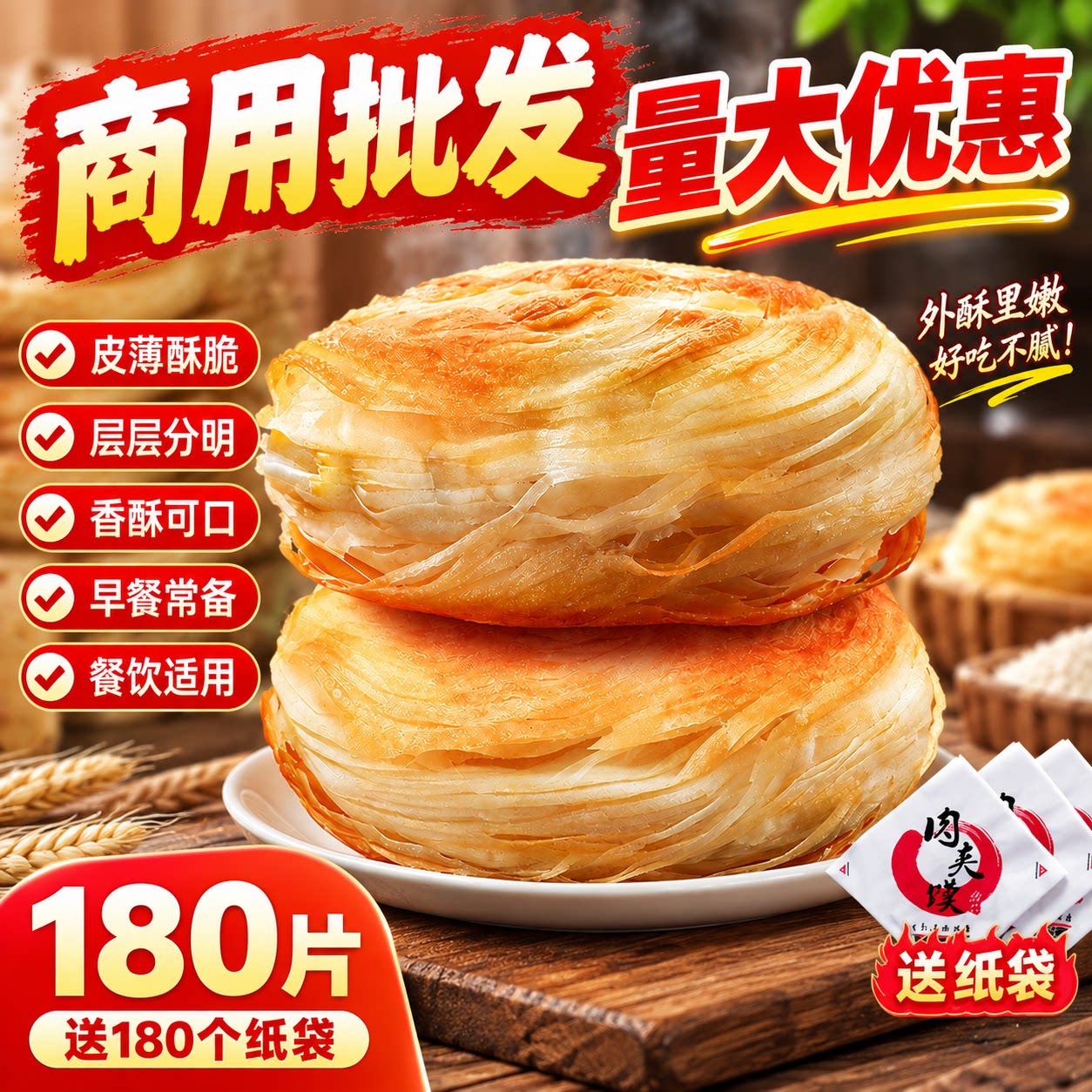 老潼关肉夹馍饼胚千层饼正宗潼关饼商用批发冷冻半成品早餐烤箱