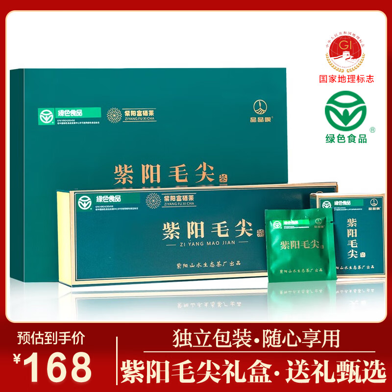 紫阳毛尖茶绿茶2025新茶浓香型炒青翠峰银针茶叶礼盒富硒茶