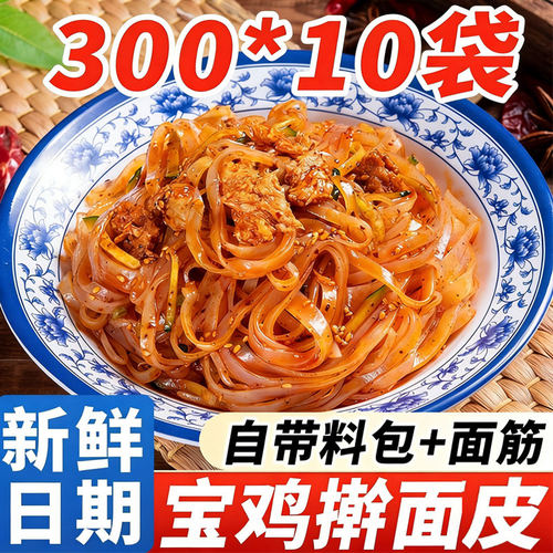 正宗宝鸡岐山擀面皮陕西凉皮
