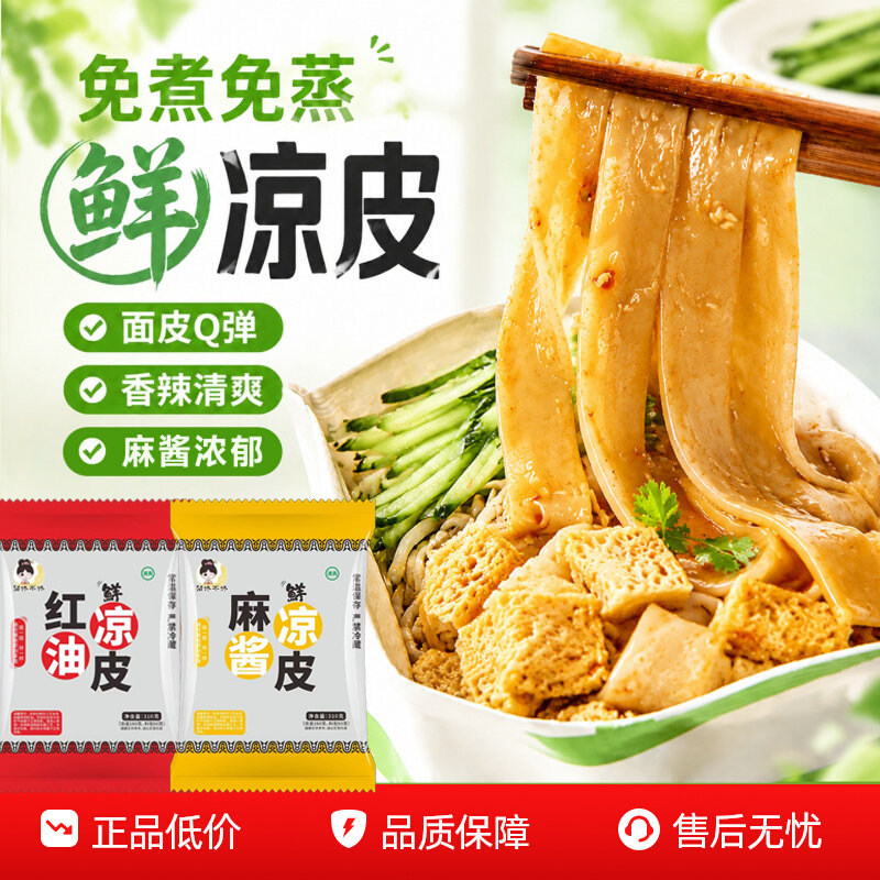 貂馋不馋即食麻酱红油凉皮