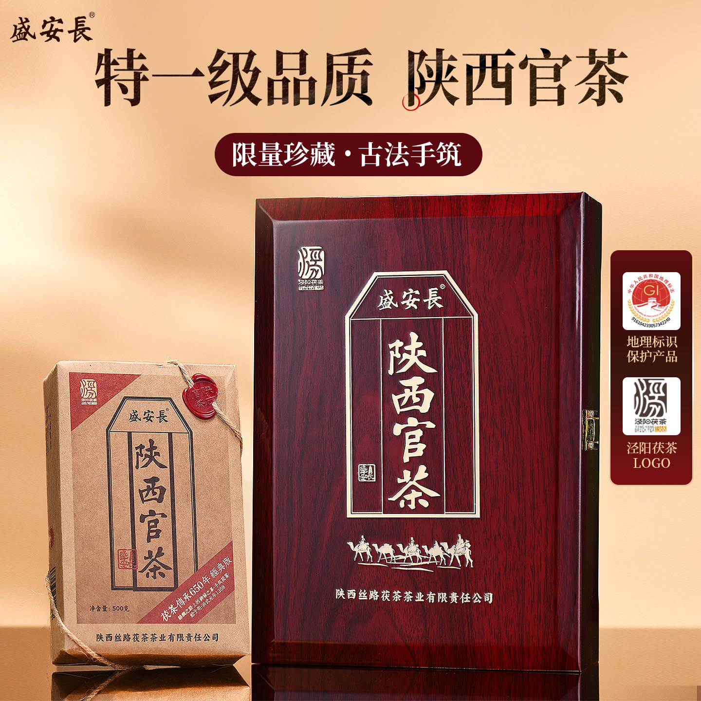 陕西官茶特级泾阳茯茶节日礼品