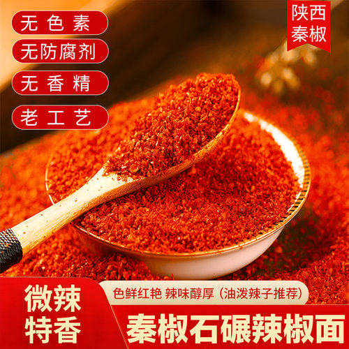 秦椒辣椒面正宗陕西油泼辣子料