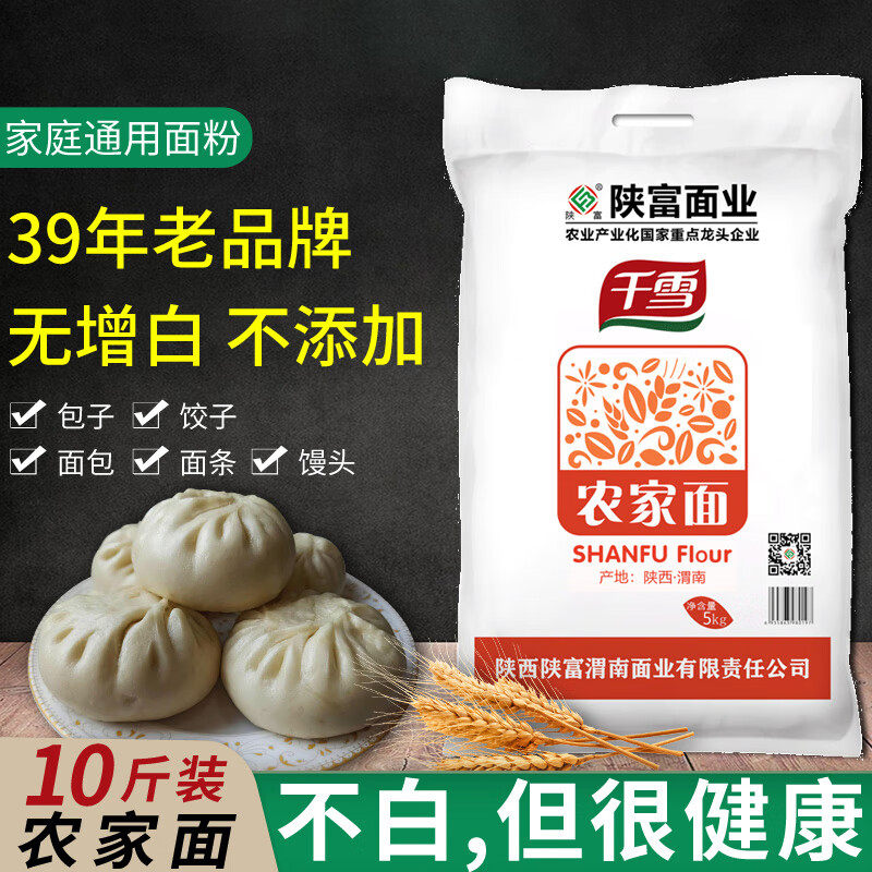 陕富千雪面粉5kg家用饺子面条烙饼包子馒头多用途面粉中筋农家面