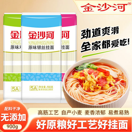 金沙河鸡蛋挂面900g原味爽滑