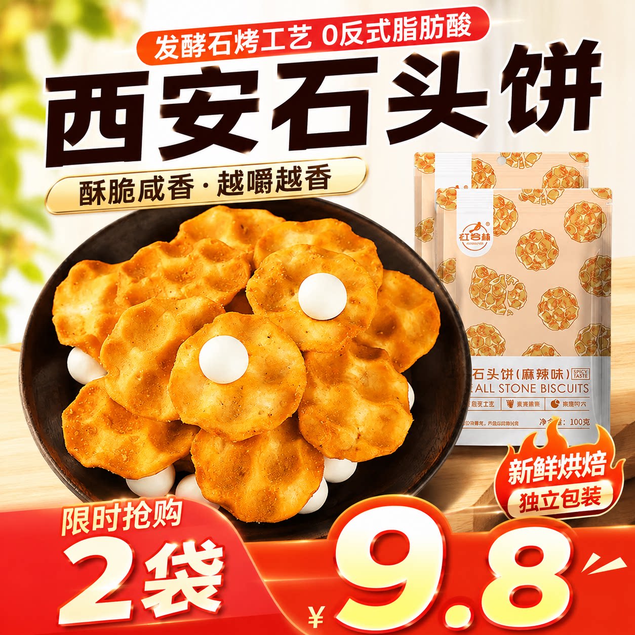 西安特产石头饼干石头馍糕点图片