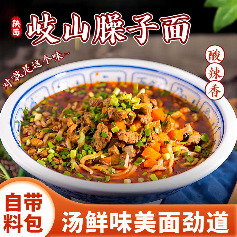 陕西宝鸡特产凤鸣岐香臊子面桶装宿舍速食非油炸带调料包哨子面