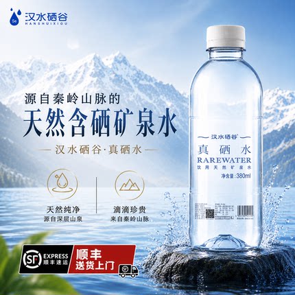 汉水硒谷含硒矿泉水小瓶 饮用水含硒水整箱装 安康特产含硒水