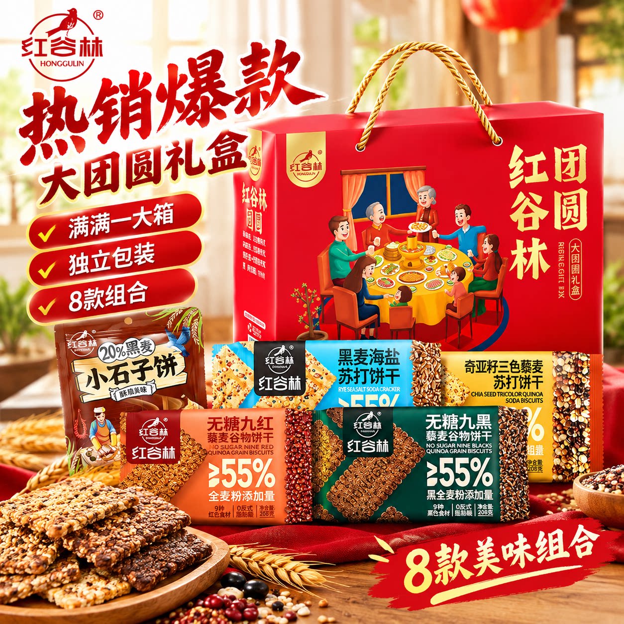 红谷林高纤苏打饼干礼盒送礼