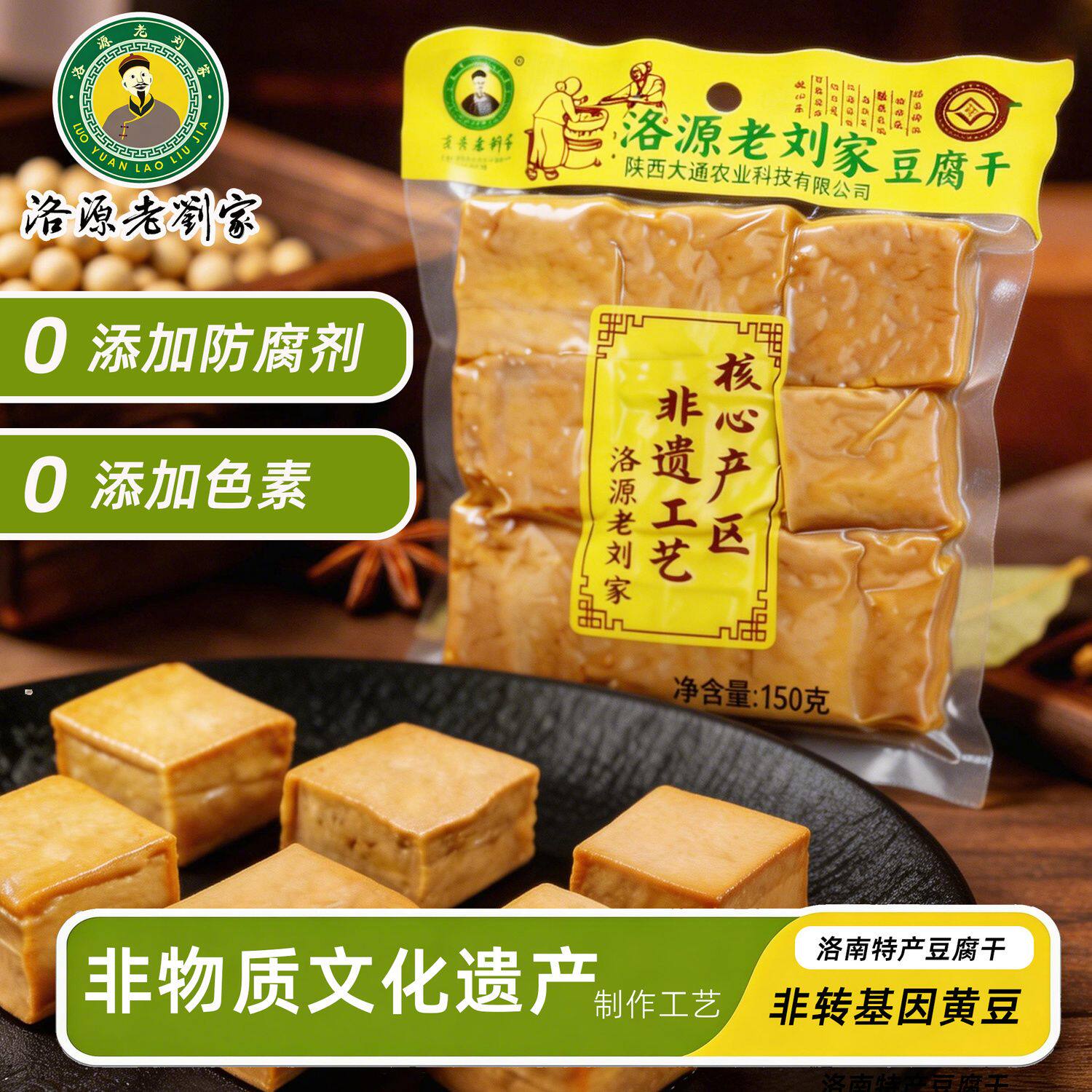 陕西洛源老刘家豆腐干休闲小零食饱腹代餐即食卤香干商洛特产