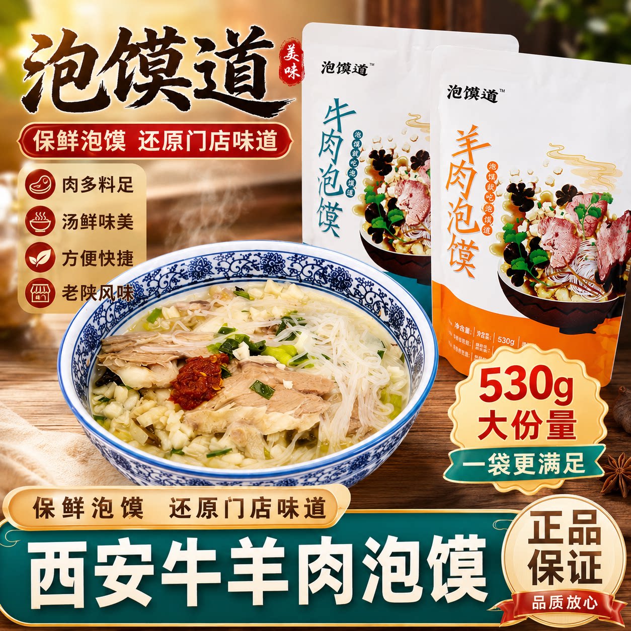 刘一泡正宗陕西羊肉泡馍西安特产牛肉小炒泡馍懒人速食泡馍道