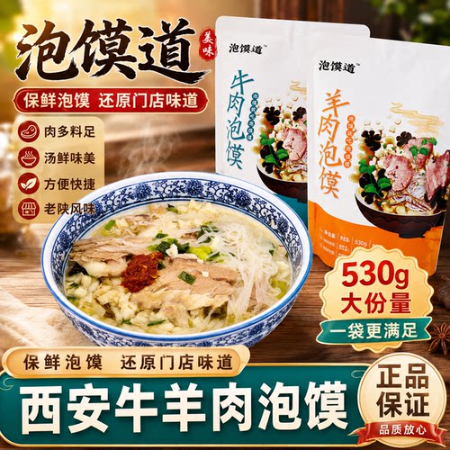 刘一泡西安特产速食泡馍