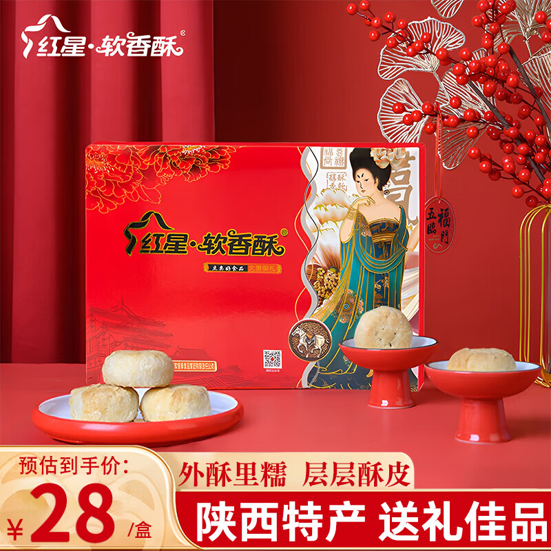 红星软香酥糕点礼盒陕西特产小吃