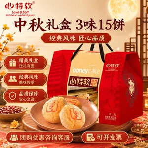 心特软中秋清真陕西特产月饼礼盒
