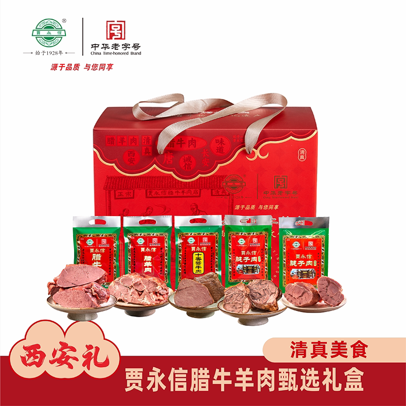 西安贾永信腊牛肉陕西特产桥梓口酱牛肉五香熟食清真回民街老字号