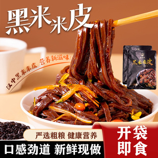 刘丞相汉中米皮黑米米皮粗粮米皮陕西凉皮面皮热米皮真空包装速食