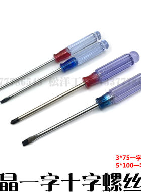 家用配套水晶一字3x7螺丝刀