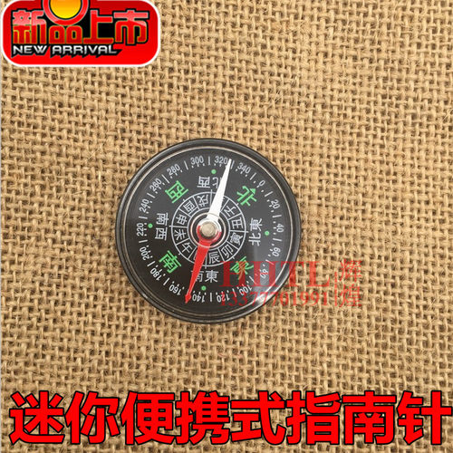 中文塑料指南针户外定位罗盘学生教学仪指针指北针 迷你指南针