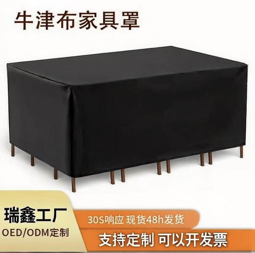 批发户外防水罩子庭院桌椅盖布防尘防晒保护套防雪防冻加厚通用型