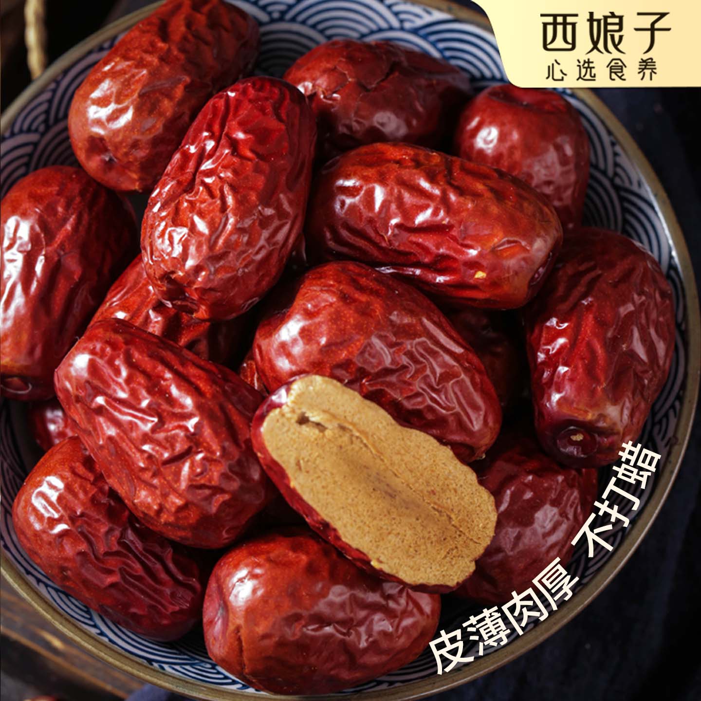 【甄选新疆红枣】皮薄肉厚和田大枣灰枣不打蜡无添加天然甜枣250g