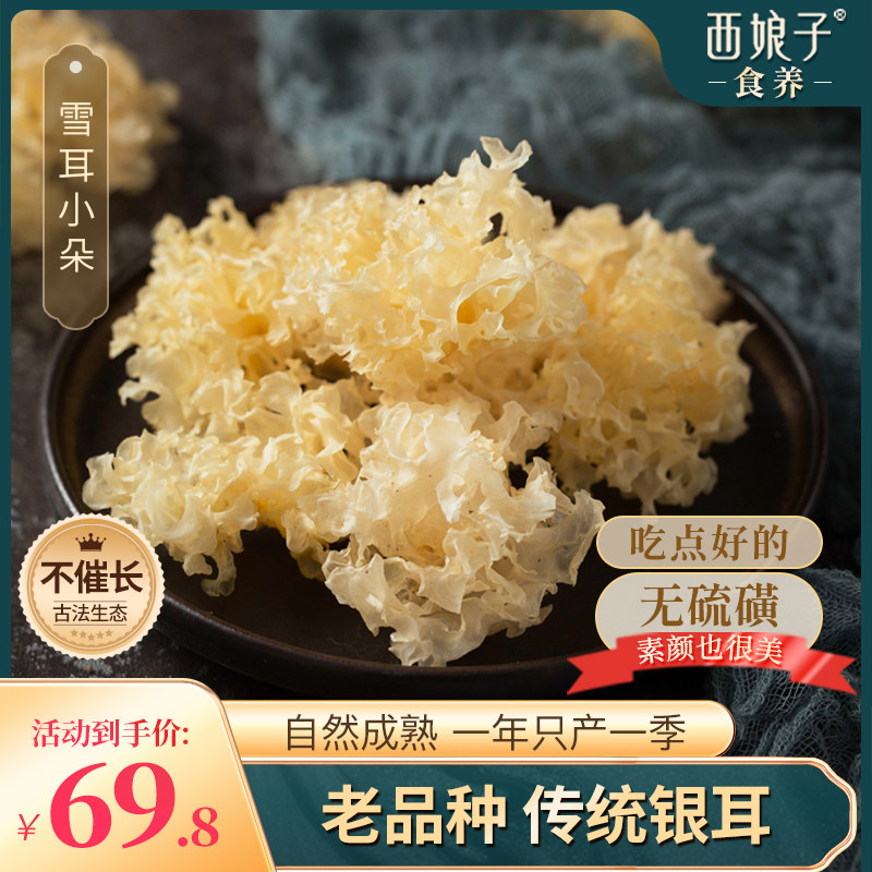 【老品种椴木雪耳】四川白木耳干货通江野生天然银耳软糯多胶小朵