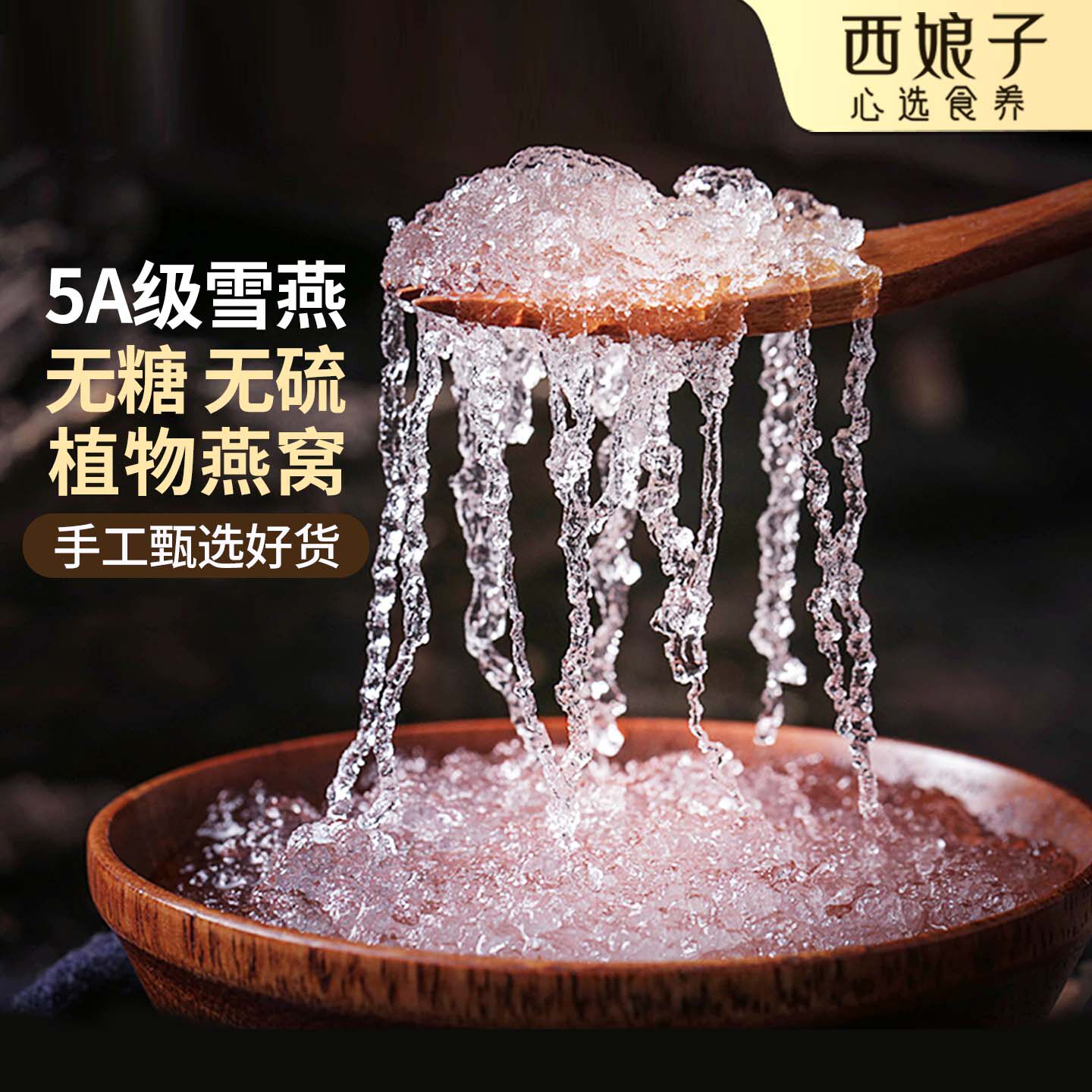 正宗5A级雪燕拉丝老树桃胶伴侣无添加无硫杂质少天然植物燕窝70g