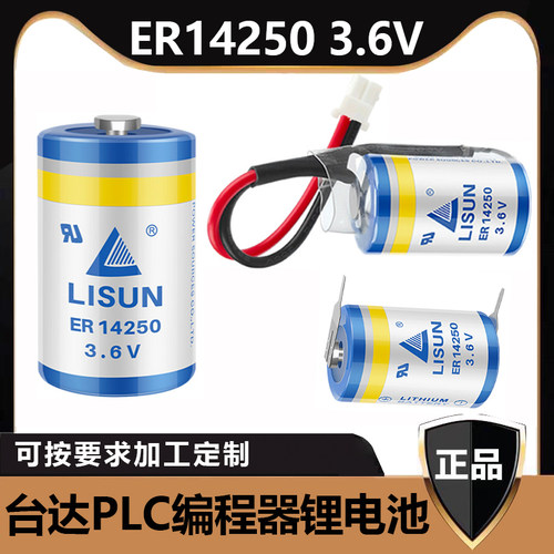 力兴ER14250PLC电池3.6V