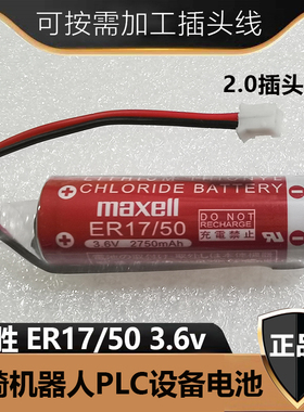 全新原装 万胜 ER17/50(3.6V 2750mah)PLC电池雅马哈机器人电池