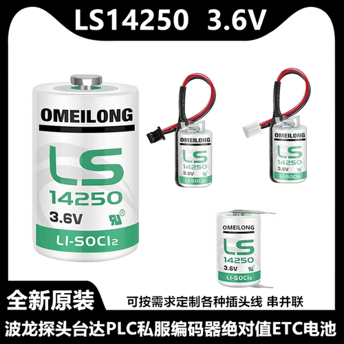 LS14250ETCPLC编程器1/2AA3.6v