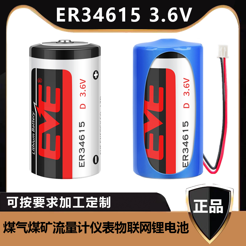 EVE亿纬ER34615智能水表物联网燃气表流量计1号3.6V锂电池LS33600
