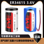 EVE亿纬ER34615智能水表物联网燃气表流量计1号3.6V锂电池LS33600