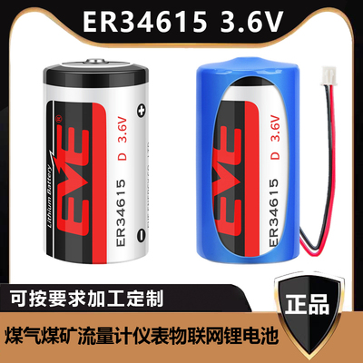 EVE亿纬ER34615智能水表物联网燃气表流量计1号3.6V锂电池LS33600