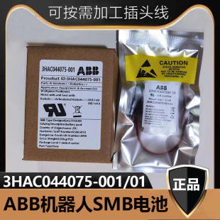 3HAC044075 001 ABB电池 7.2V ABB机器人SMB设备电池LS17500