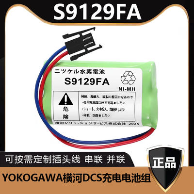 横河CPU充电电池组S9129FA2.4V