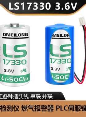 3.6V锂电池LS17330全新原装一氧化碳检测仪2/3A燃气报警器ER17335