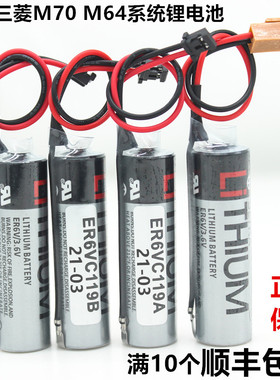 原装三菱 ER6V/3.6V ER6VC119A/ER6VC119B  M70系统专用锂电池PLC